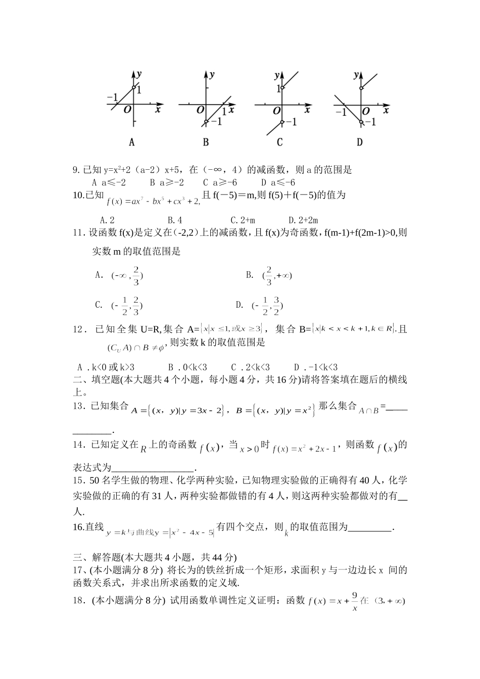 数学必修一月考题_第2页