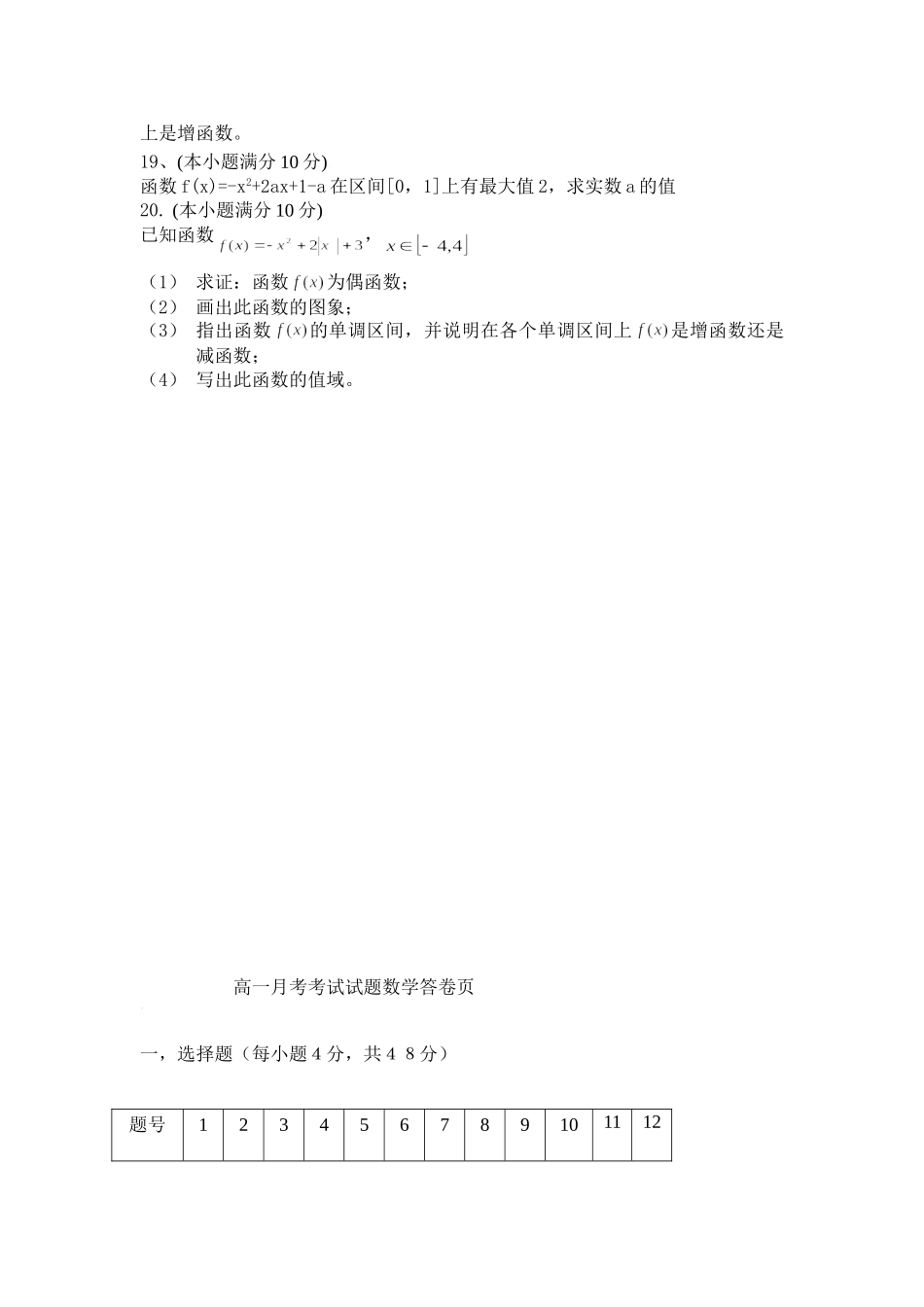 数学必修一月考题_第3页