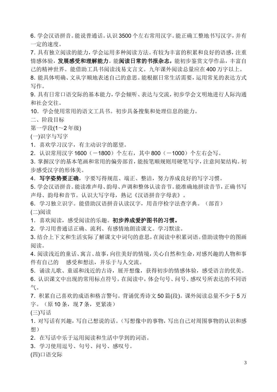 初中语文新课程标准(最新修订版)_第3页