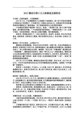 2017感动中国十大人物事迹及颁奖词
