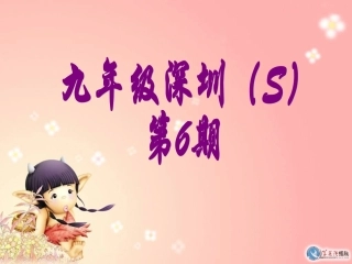 17-18 九年级学英语报纸答案-6期