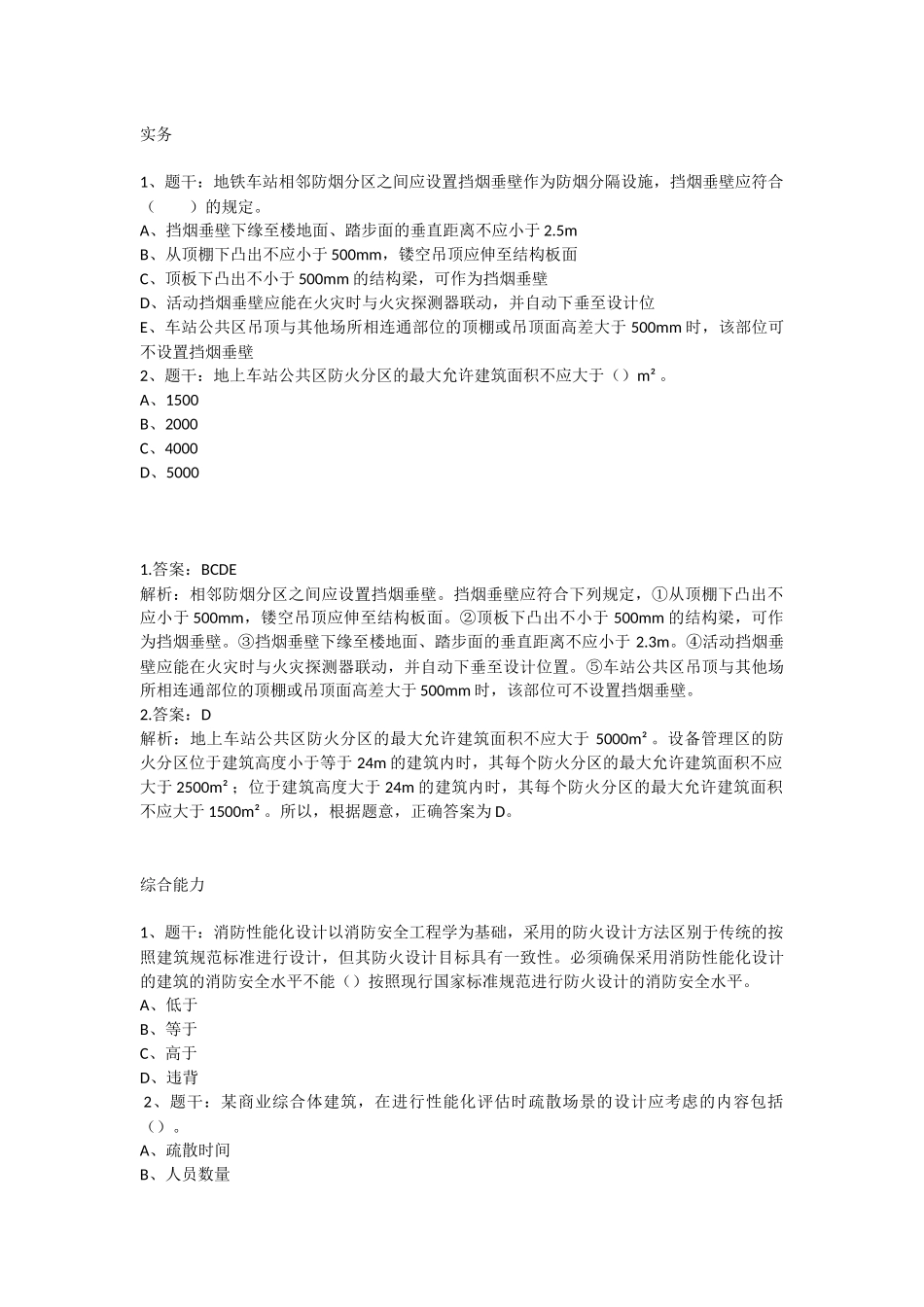 一级消防工程师练习题_第2页
