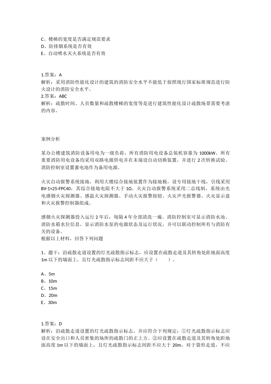 一级消防工程师练习题_第3页