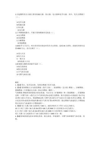 一级消防工程师练习题