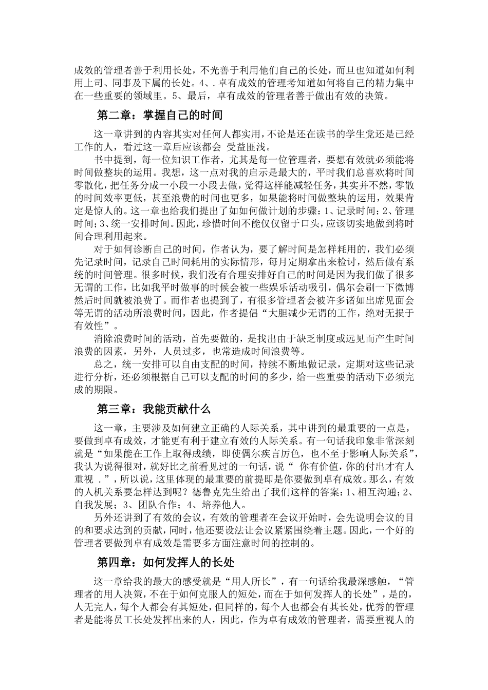 《卓有成效的管理者》读后感_第2页