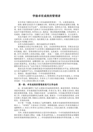 《卓有成效的管理者》读后感