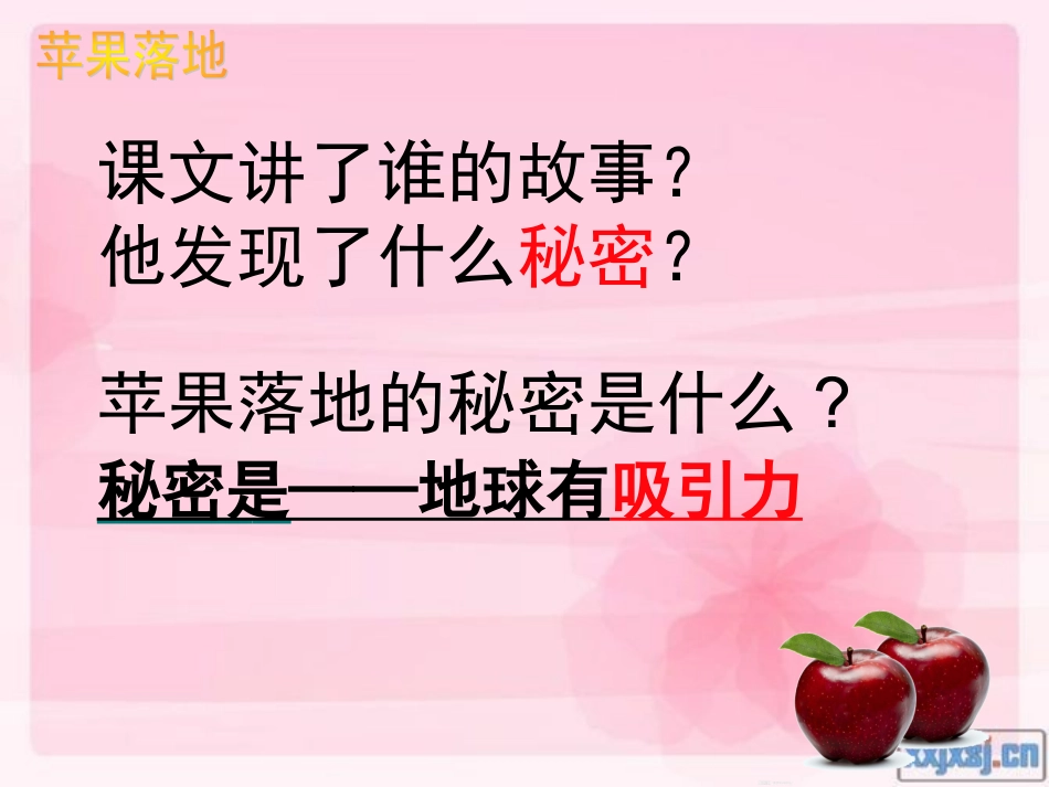二年级上《苹果落地》课件_第2页