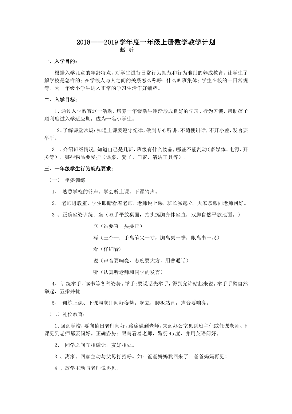 一年级上册数学零起点教学计划_第1页