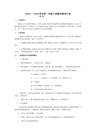 一年级上册数学零起点教学计划
