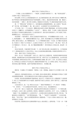 作文我终于明白了你的良苦用心