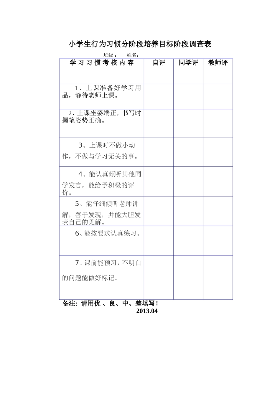 小学生学习习惯调查问卷_第2页