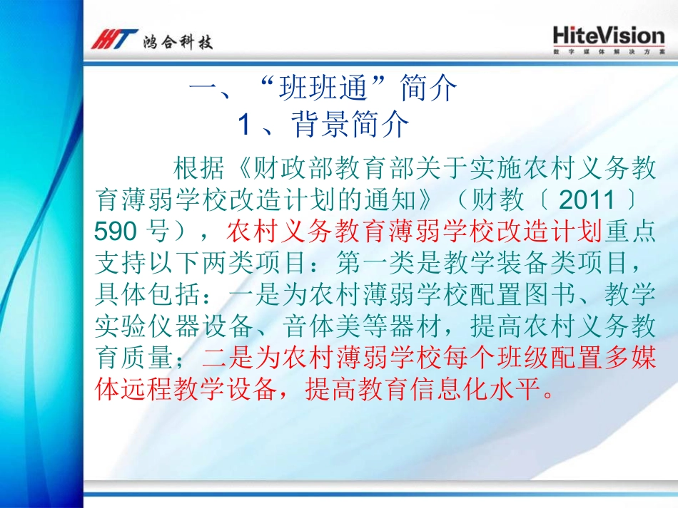 班班通的了解及鸿合交互平台的使用讲稿_第3页