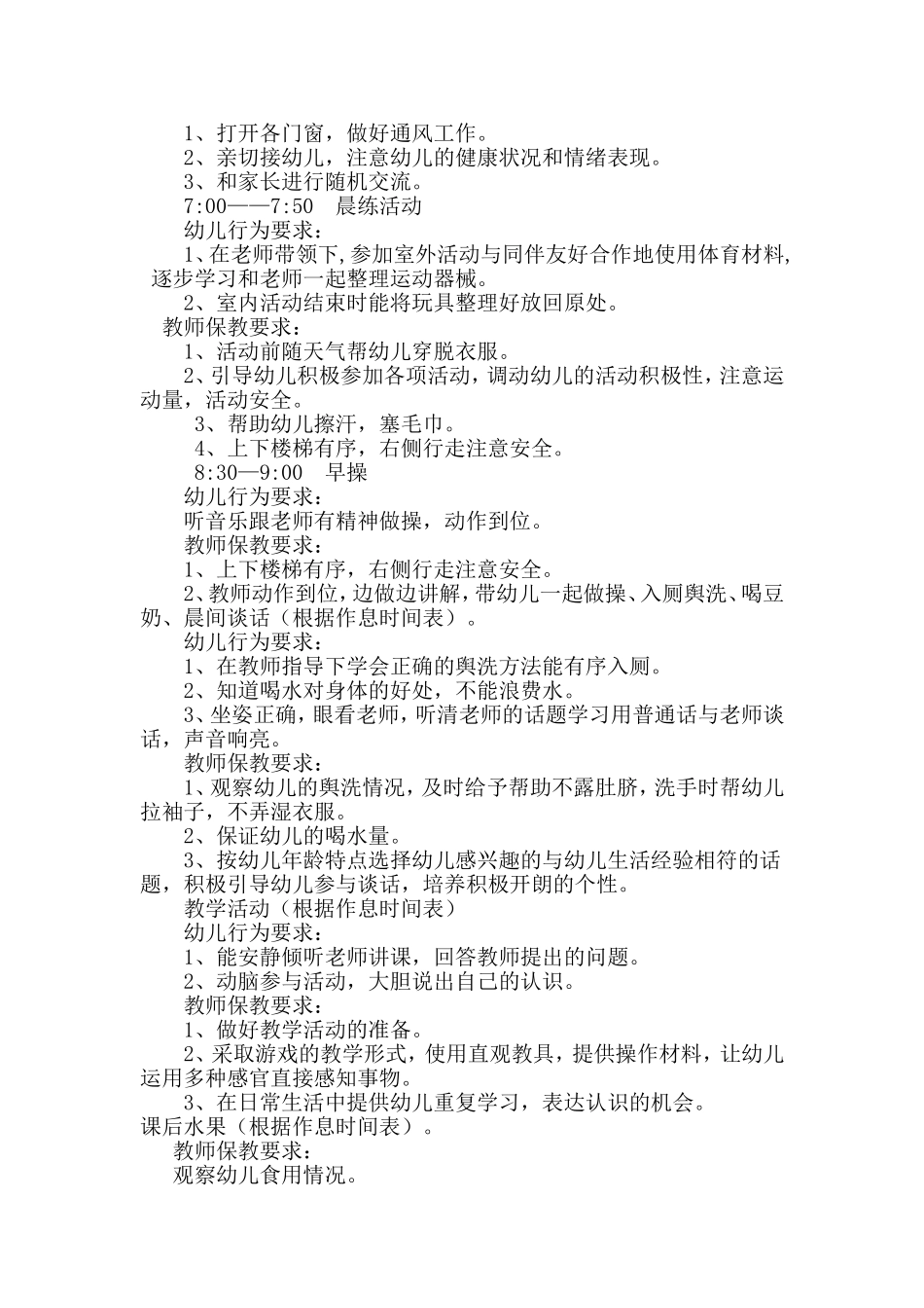 三溪中心幼儿园幼儿一日生活作息制度_第2页