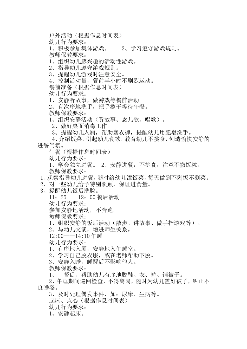 三溪中心幼儿园幼儿一日生活作息制度_第3页