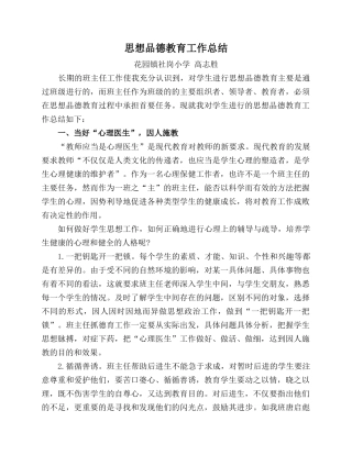 职评材料：思想品德教育总结 (2)