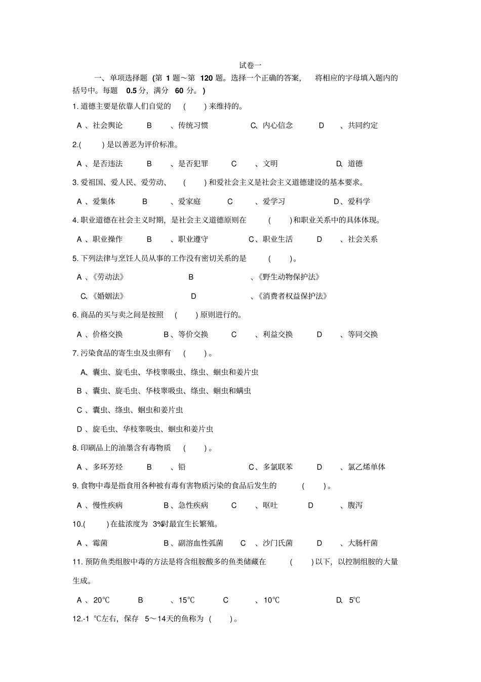 中式面点师高级试题分析_第1页