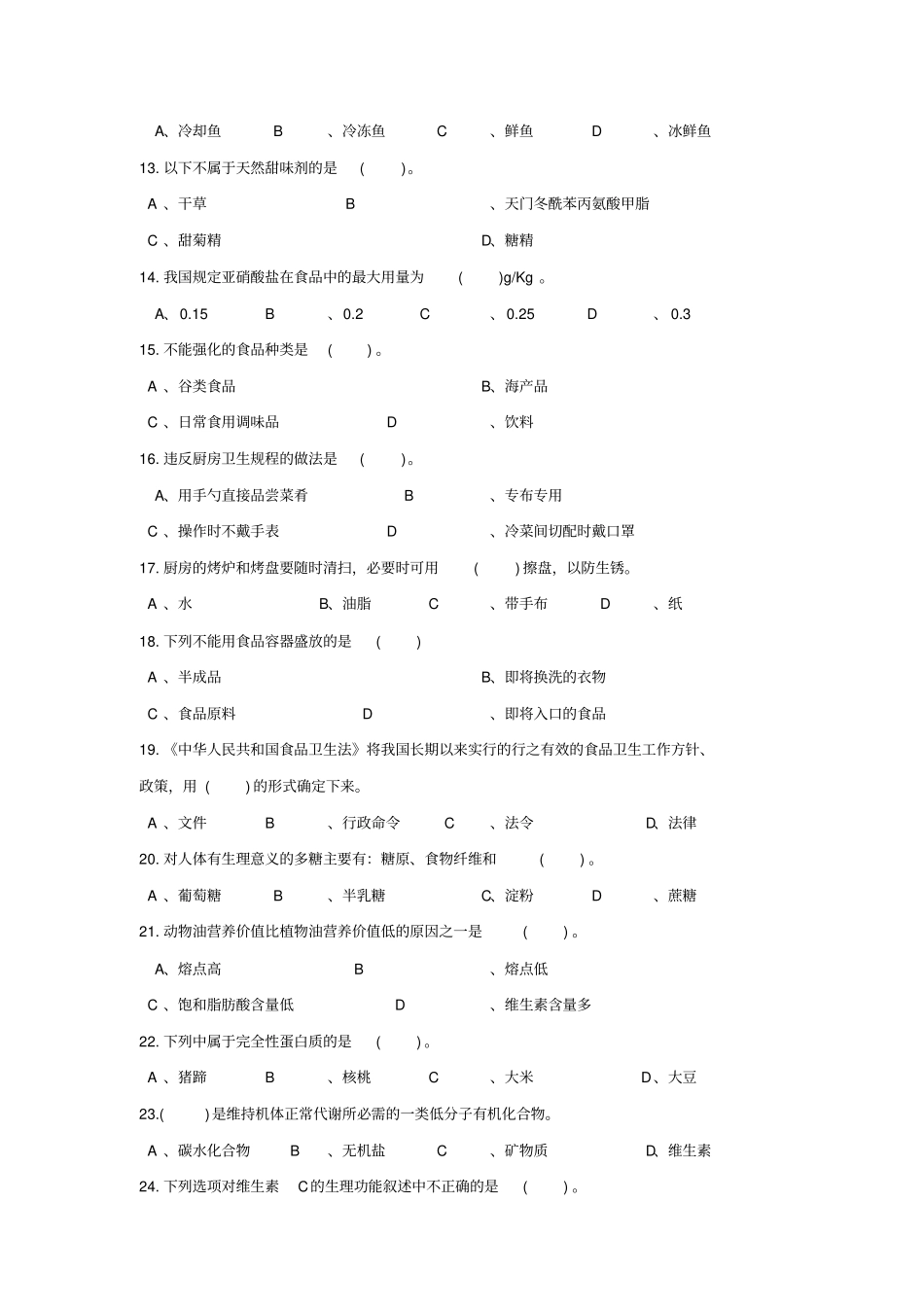 中式面点师高级试题分析_第2页