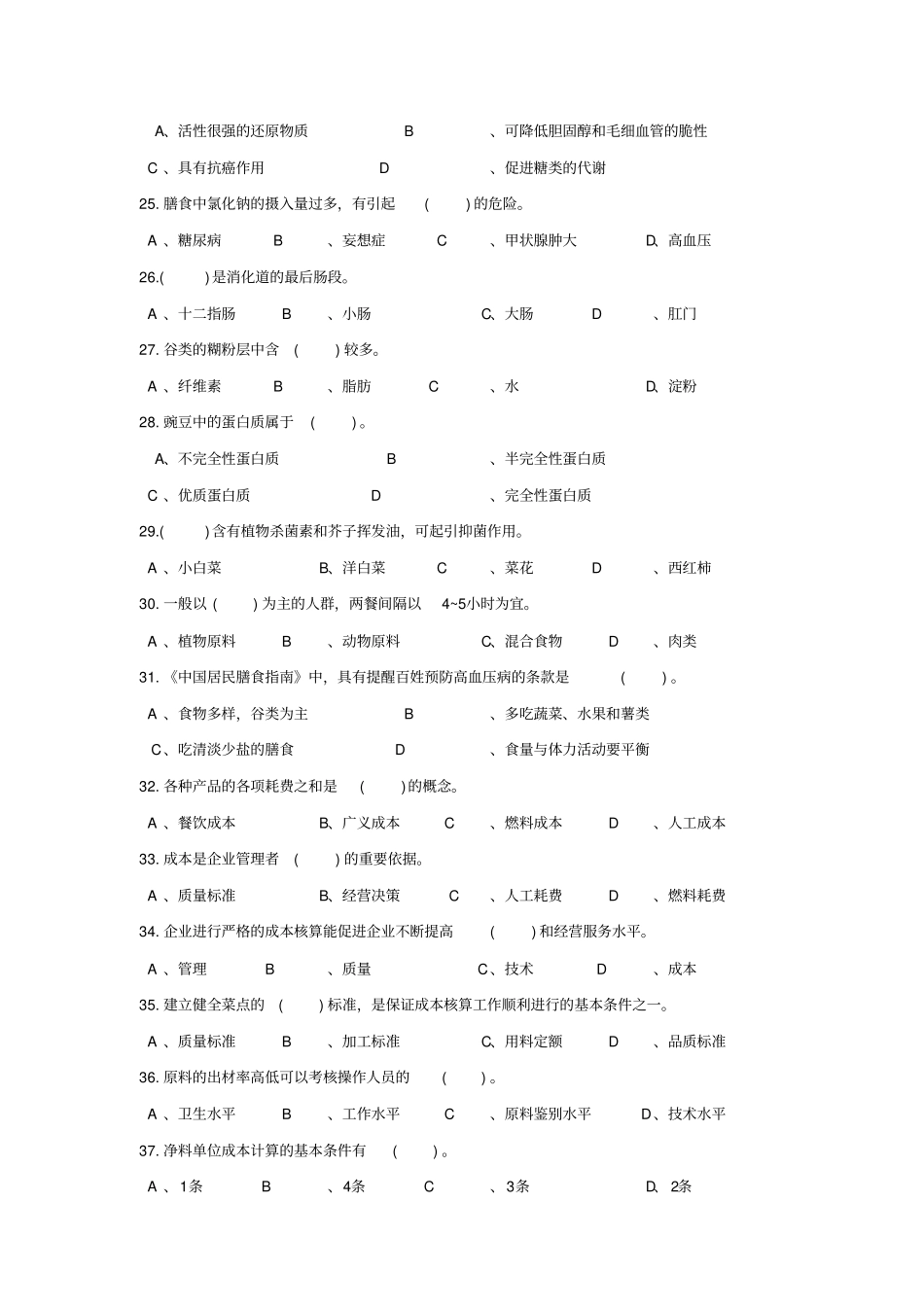 中式面点师高级试题分析_第3页