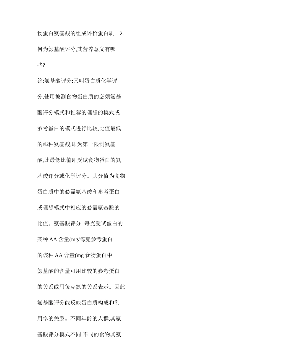 三级公共营养师技能知识点(精)_第2页