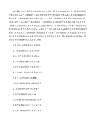 三级公共营养师技能知识点(精)