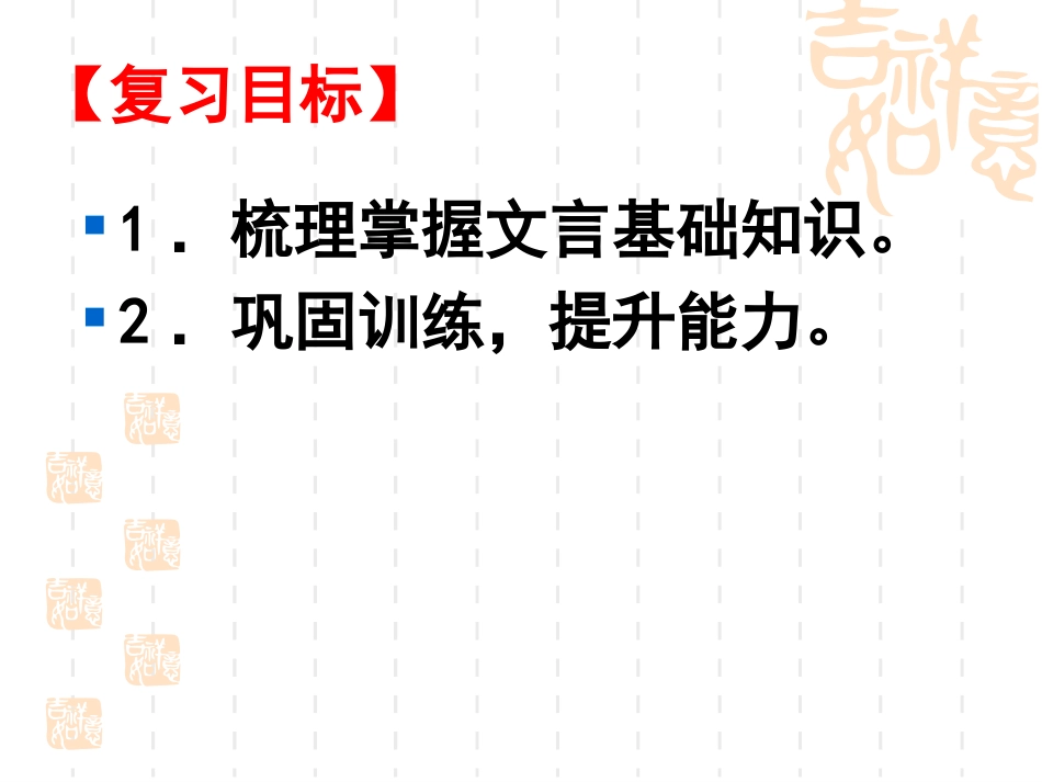 《烛之武退秦师》知识点梳理_第2页