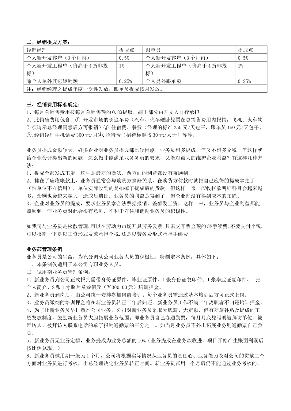 业务提成计算方法_第2页