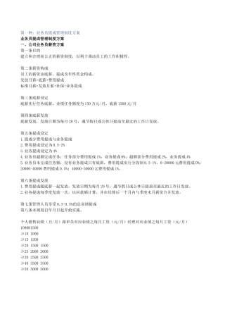 业务提成计算方法