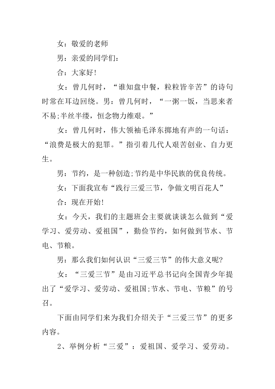 三爱三节主题班会活动记录_第2页