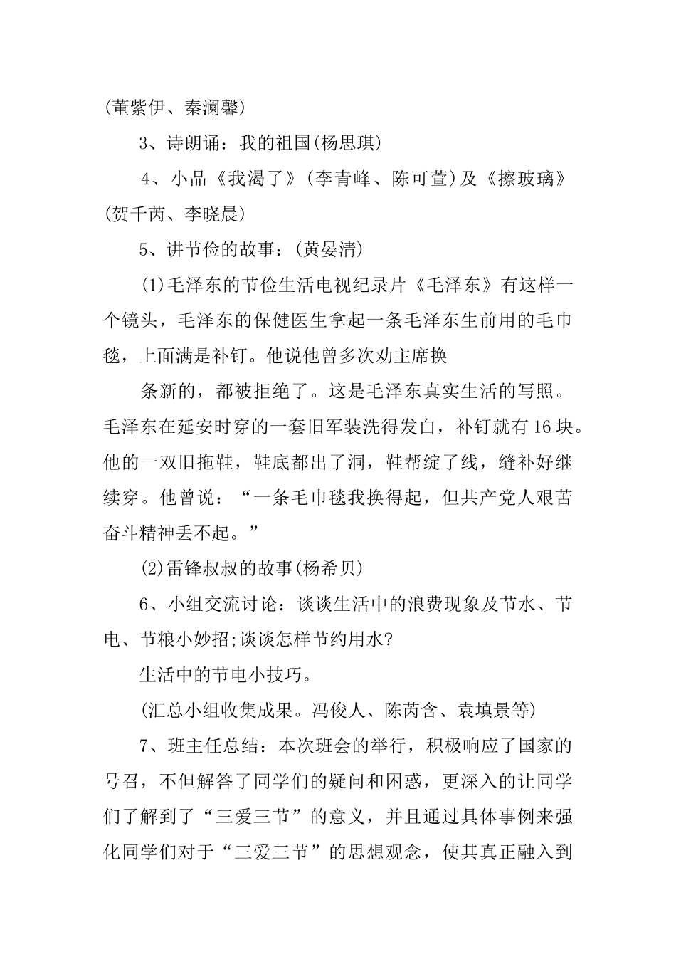 三爱三节主题班会活动记录_第3页