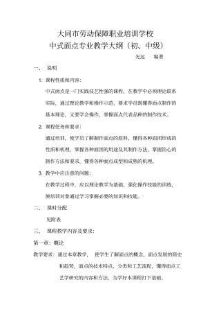 中式面点教学大纲