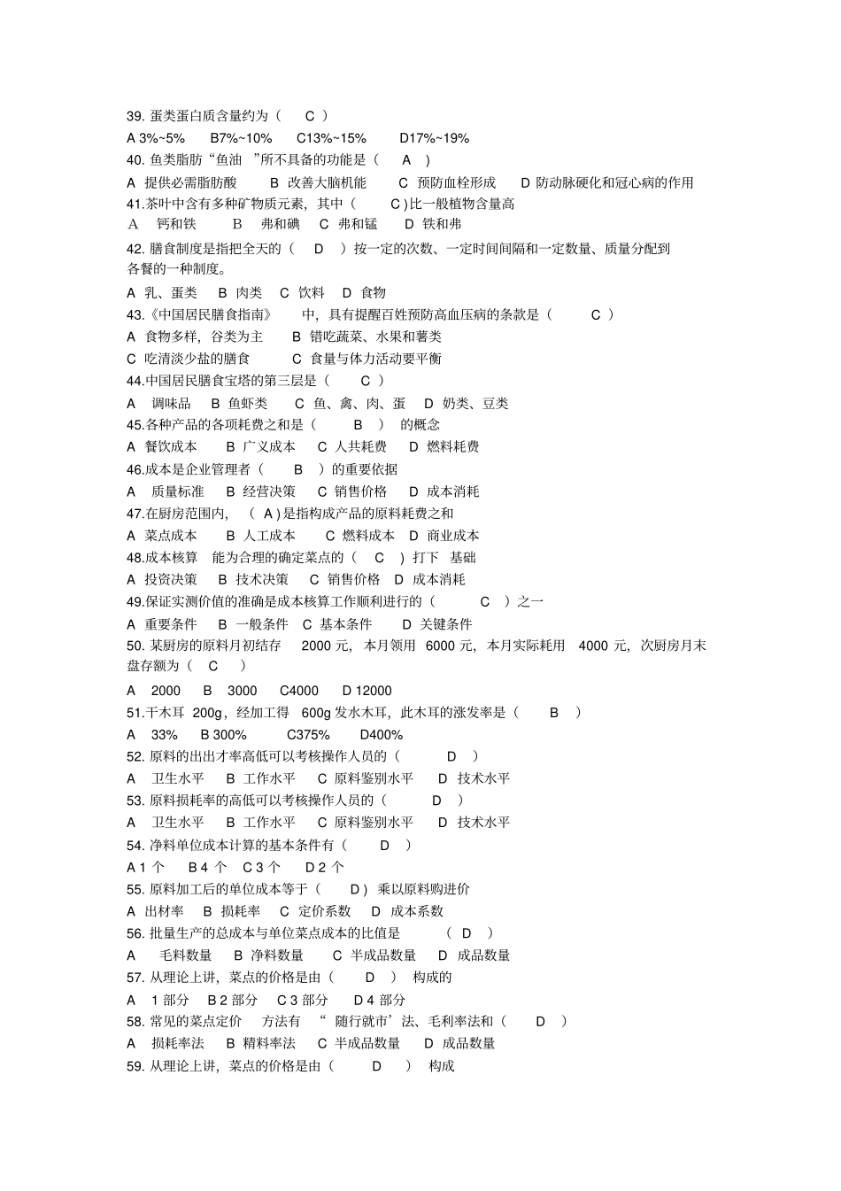 中式面点师高级理论知识试卷_第3页