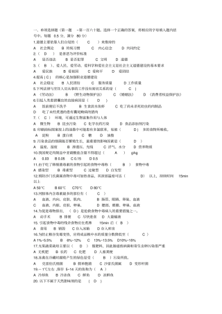 中式面点师高级理论知识试卷