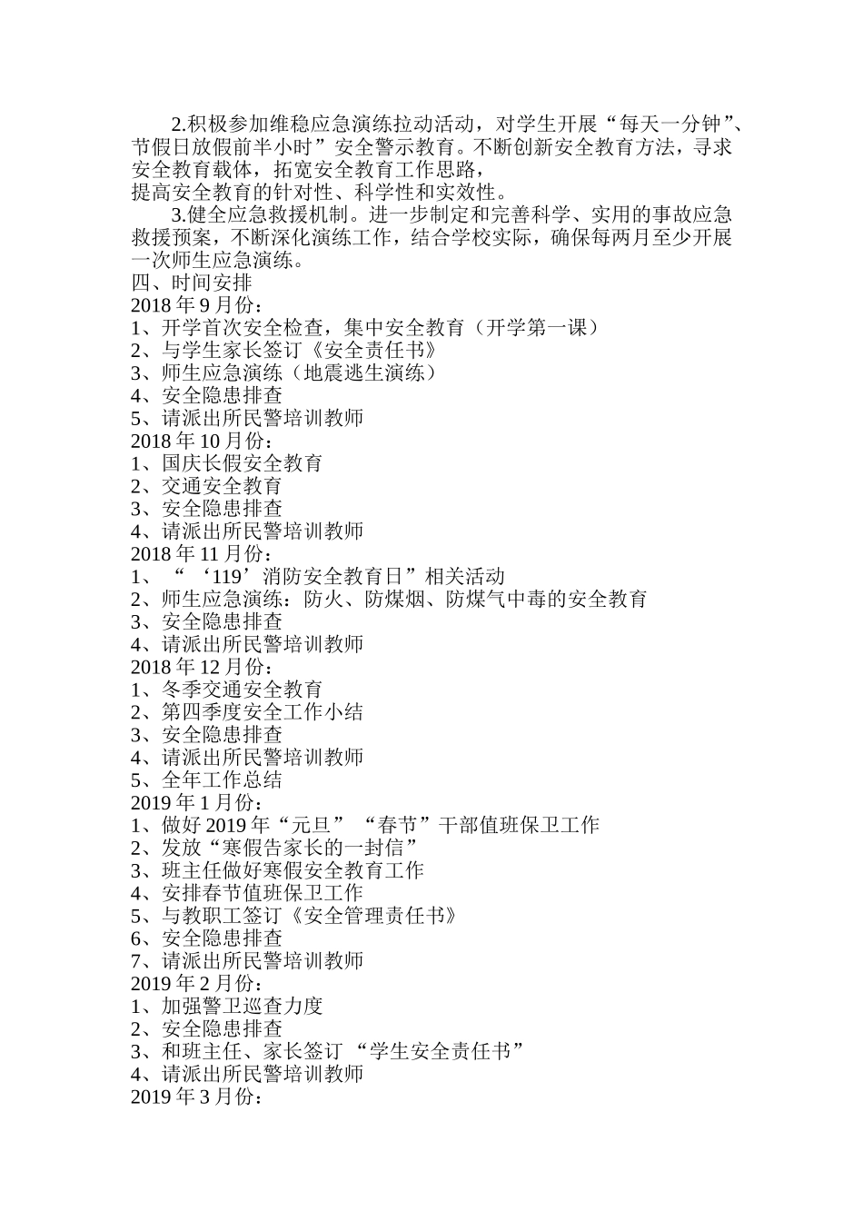 2018-2019安全工作计划_第2页