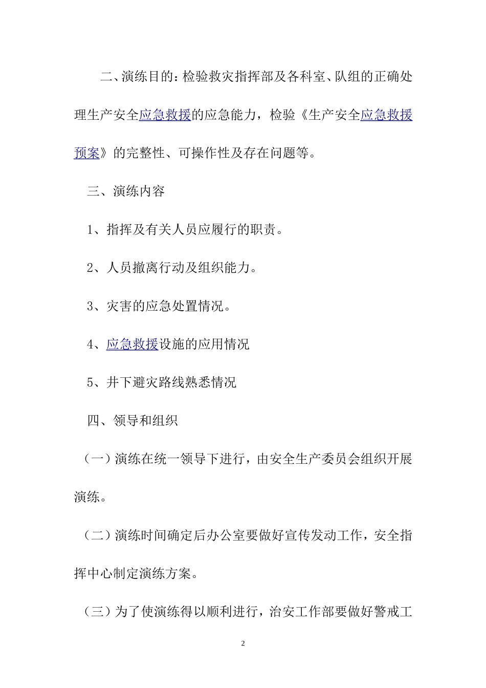 2018年度应急演练工作计划_第3页