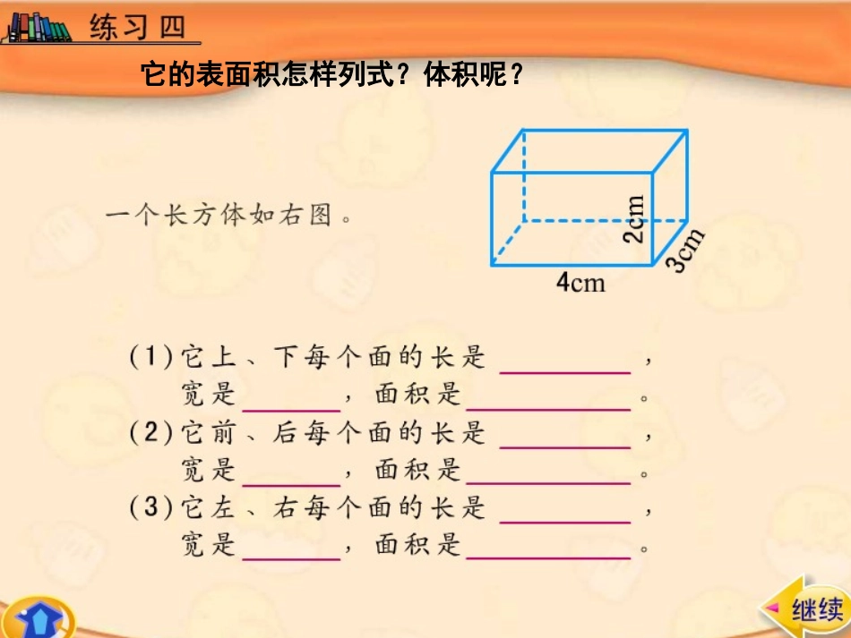长方体和正方体的综合练习课_第3页