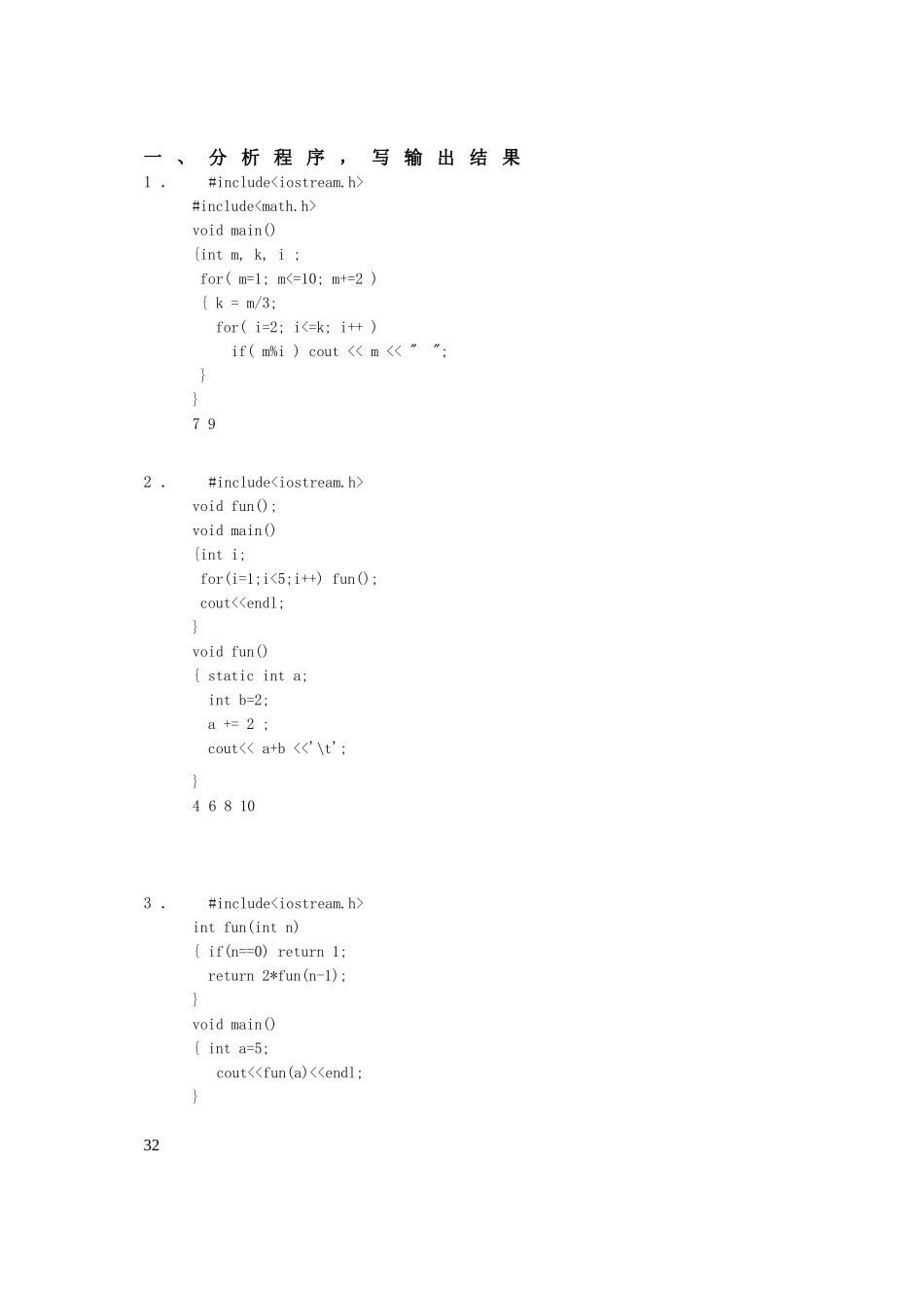《高级语言程序设计C++》平时作业_第1页