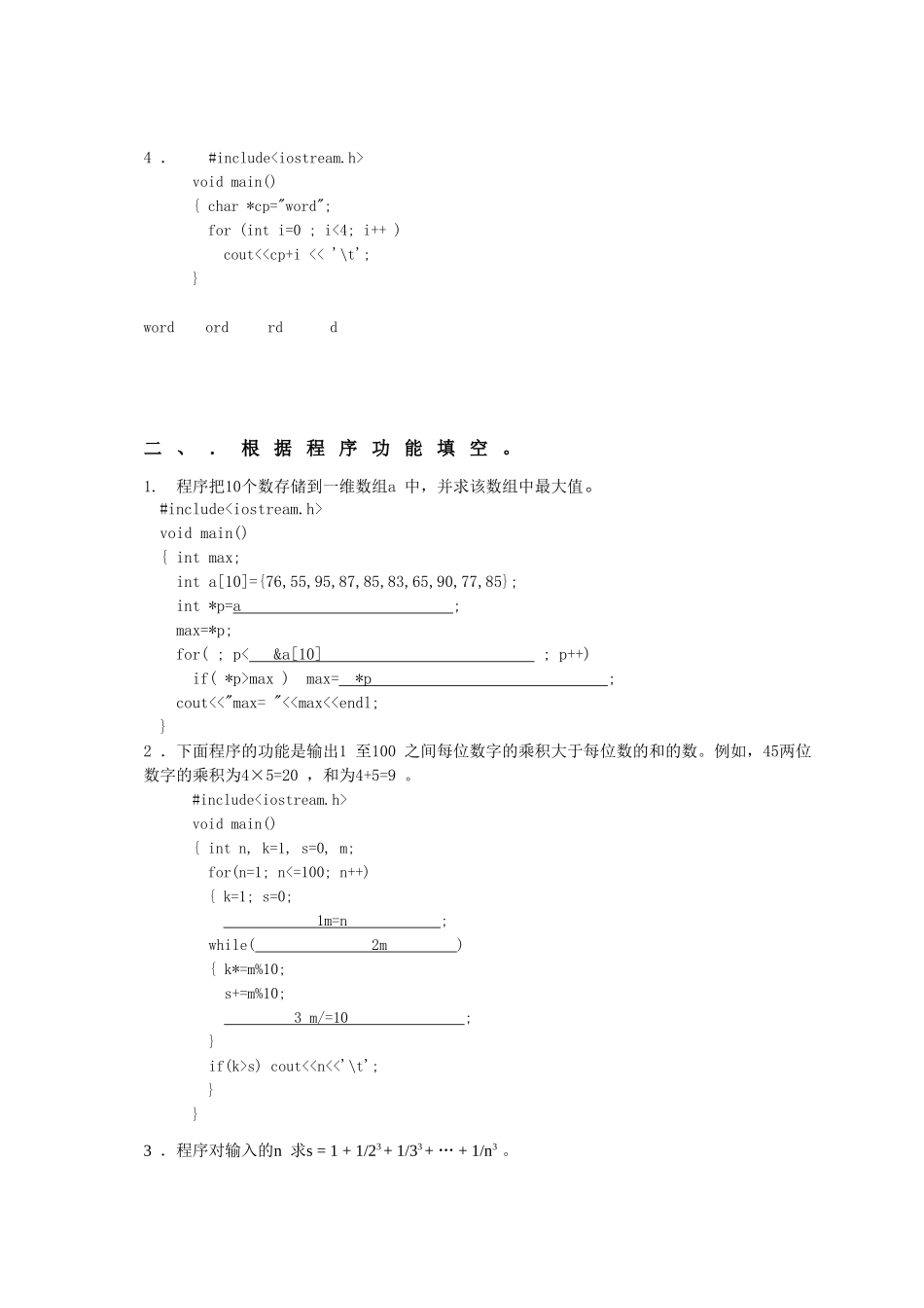 《高级语言程序设计C++》平时作业_第2页