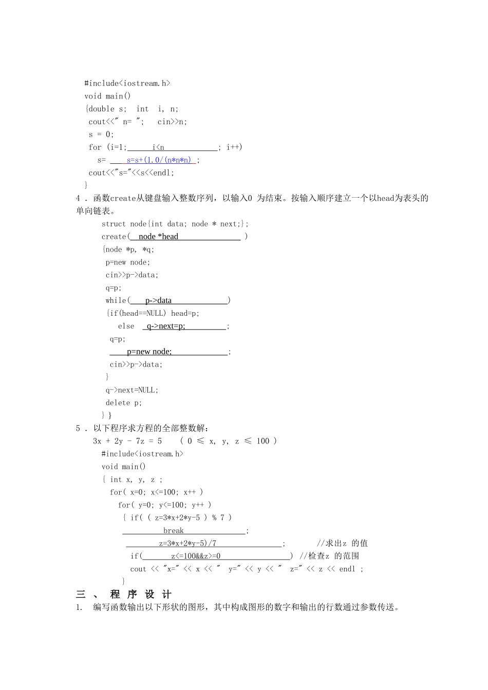 《高级语言程序设计C++》平时作业_第3页