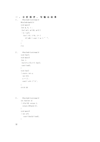 《高级语言程序设计C++》平时作业