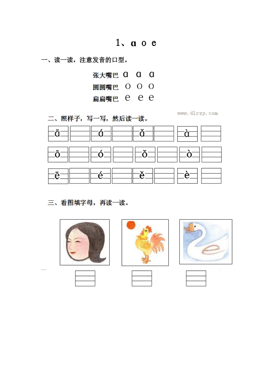 一年级语文上册每课同步练习(复习用)(优质版)_第2页