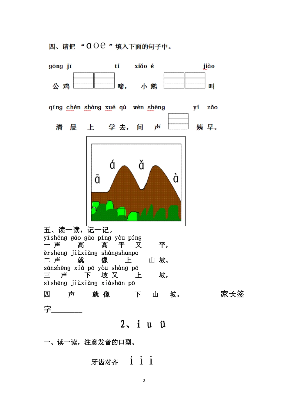 一年级语文上册每课同步练习(复习用)(优质版)_第3页