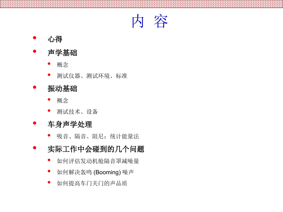 《汽车噪声与振动_第1页