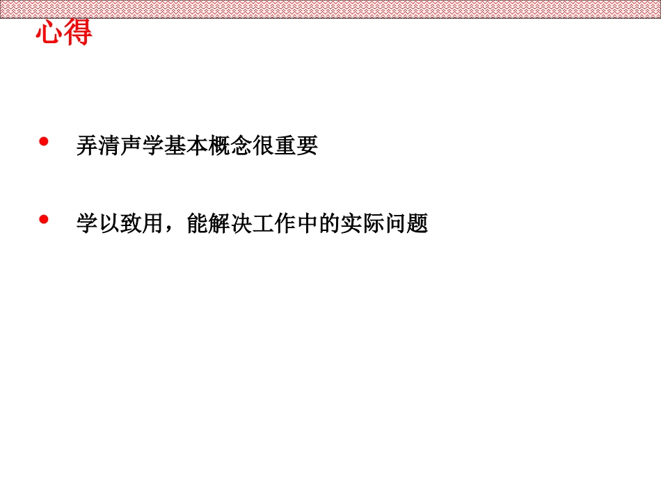 《汽车噪声与振动_第2页