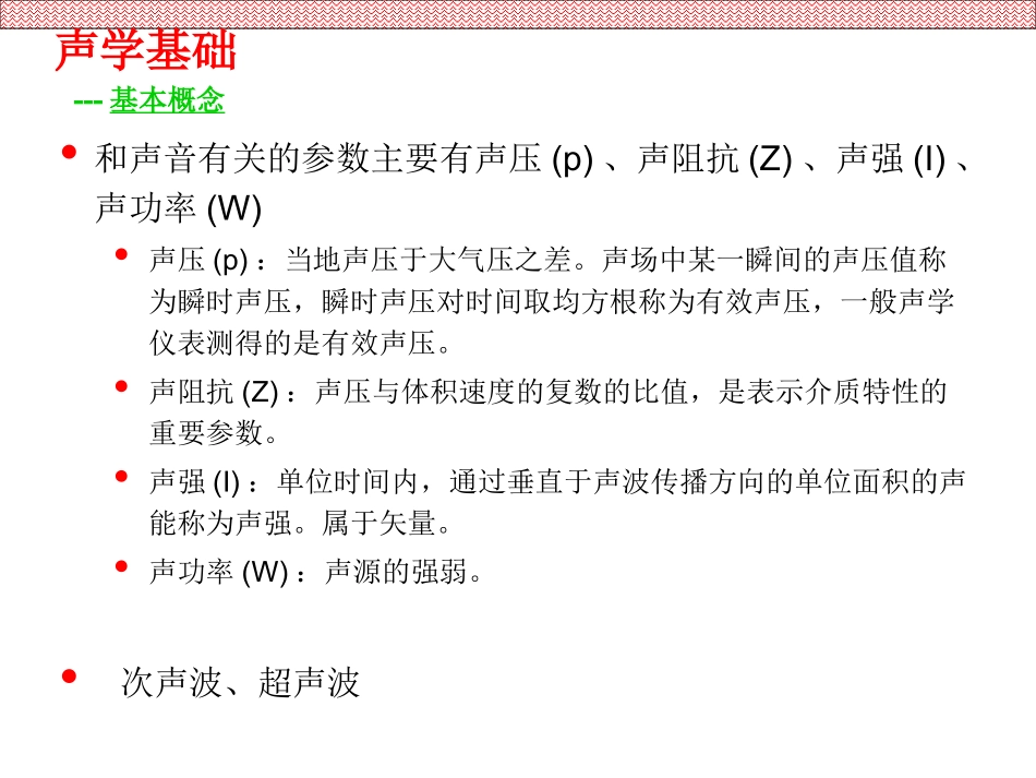 《汽车噪声与振动_第3页