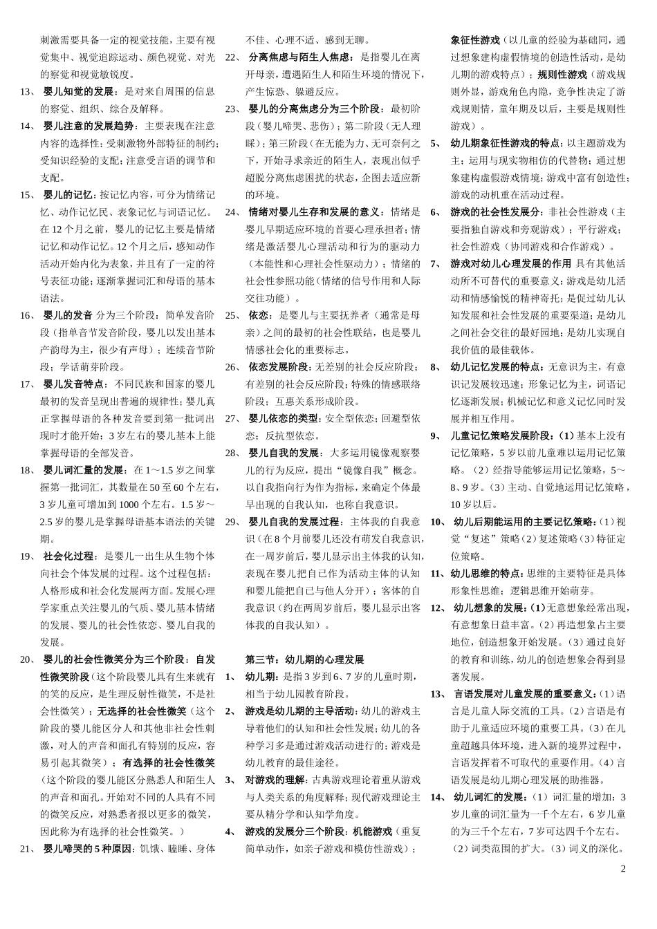 第三章发展心理学知识_第2页