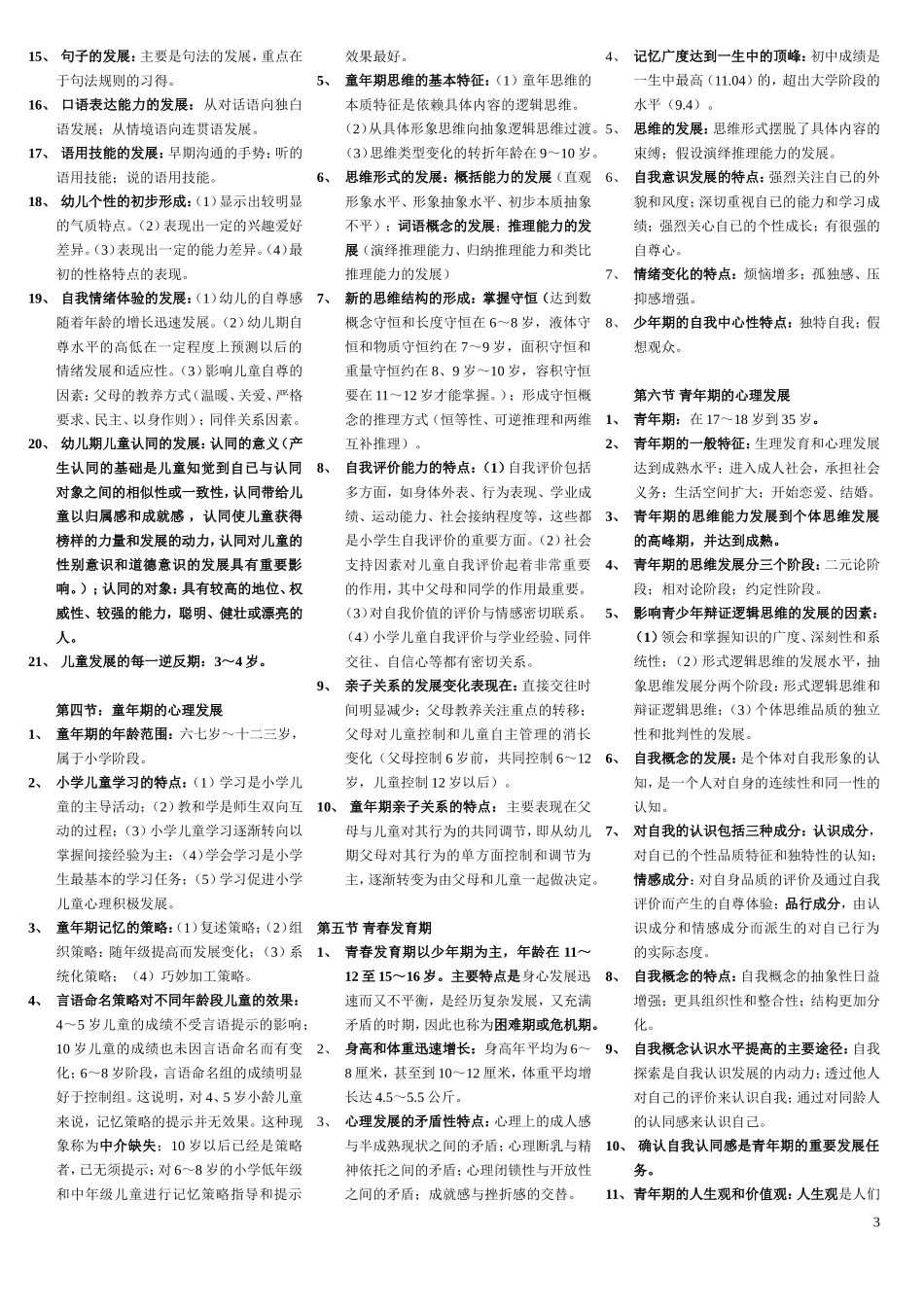 第三章发展心理学知识_第3页