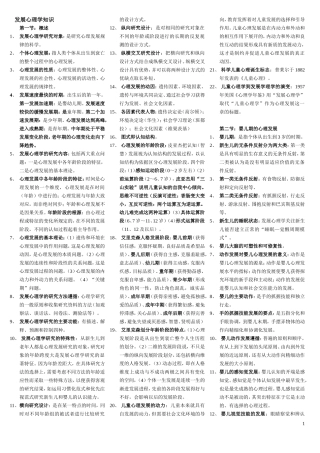 第三章发展心理学知识