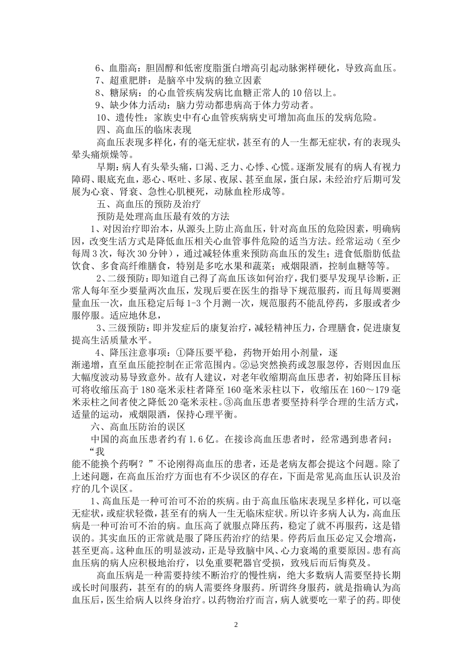 高血压病防治知识讲座_第2页