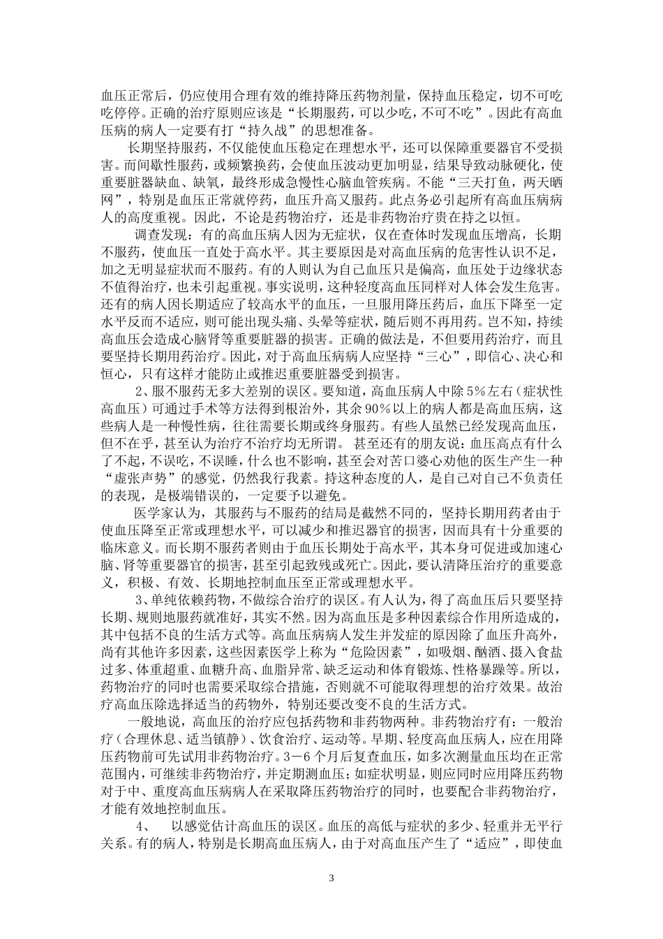 高血压病防治知识讲座_第3页