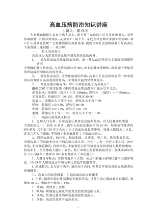 高血压病防治知识讲座